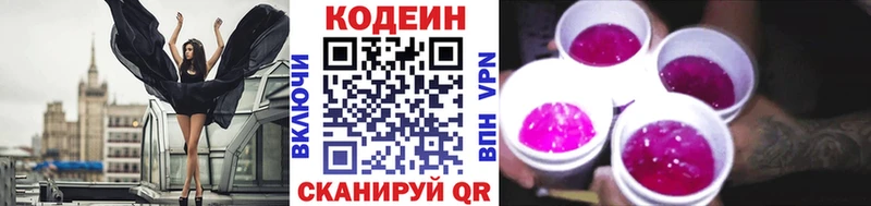 нарко площадка официальный сайт  купить наркотики цена  Краснозаводск  Кодеиновый сироп Lean Purple Drank 